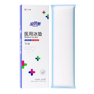 安可新冷敷贴产妇会阴顺产冷敷垫2盒