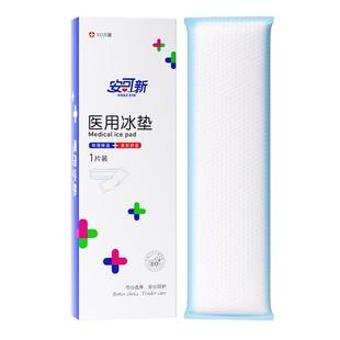 安可新医用会阴冷敷垫产妇冷敷贴产后侧切伤口护理顺产冰敷贴