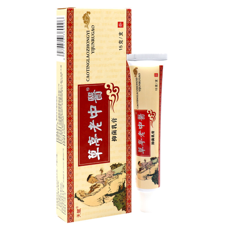 【3支16】天赋 老中医药膏 中药乳膏 老中翳软膏 藓药膏抑菌止痒