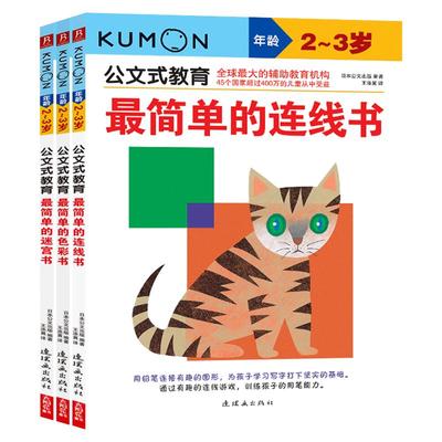 最简单的色彩书2~3岁-公文式教育