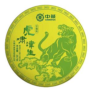 中茶虎年纪念生茶普洱茶