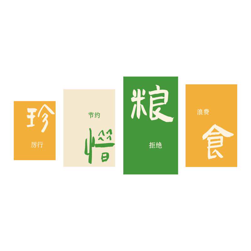 食堂文化墙面贴纸员工餐厅布置托管挂画珍惜节约粮食宣传标语装饰