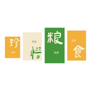 食堂文化墙面贴纸员工餐厅布置托管挂画珍惜节约粮食宣传标语装饰