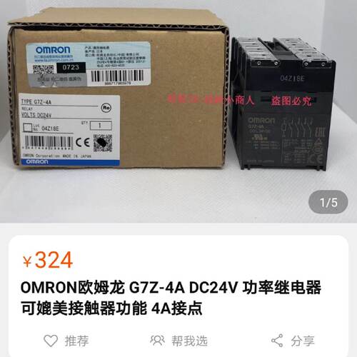 溢价-功率继电器！G7Z一4A！DC24Ⅴ！九成新！外观完好