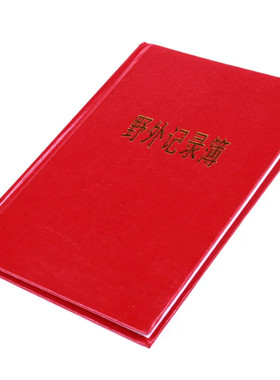 野外记录簿红色硬壳精装大号