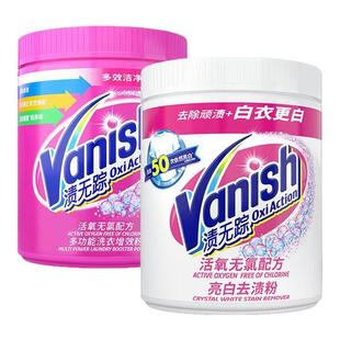 渍无踪Vanish活氧彩漂粉衣服去黄去渍粉洗衣粉漂泊粉爆炸盐1kg