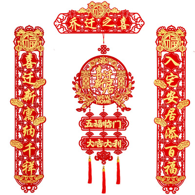 乔迁之喜对联搬家新居进宅入伙仪