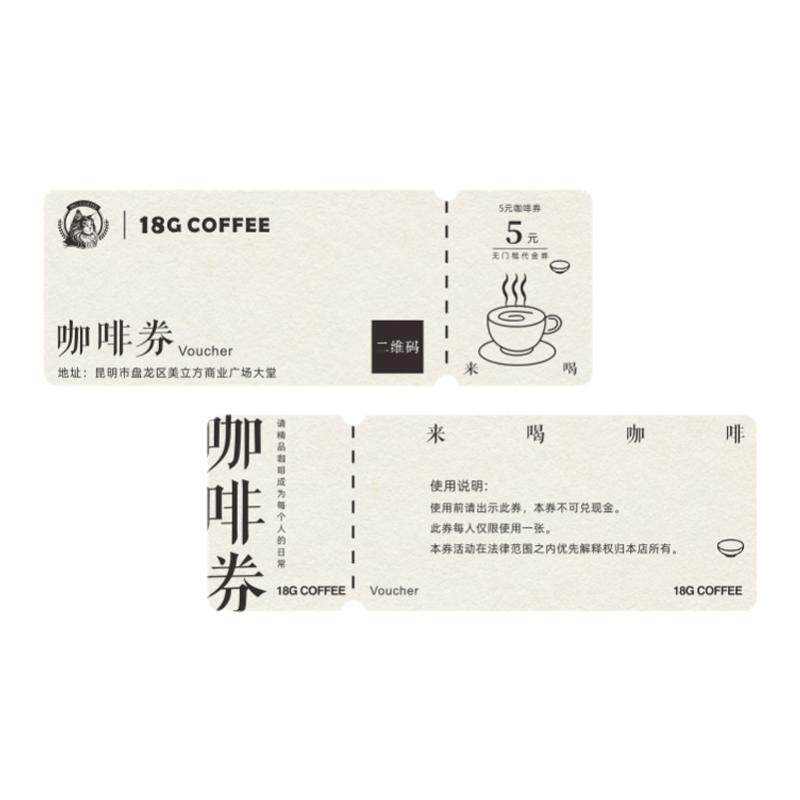 咖啡兑换券定制奶茶现金折扣优惠卷设计logo饮品消费代金券制作