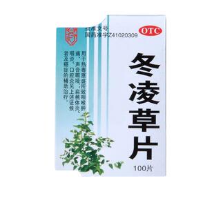 2盒包邮】安灯 冬凌草片100片 咽喉肿痛声音嘶哑扁桃体炎咽炎