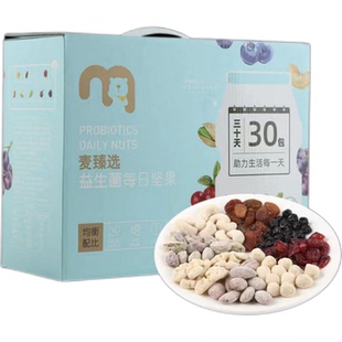 麦德龙代购 麦臻选益生菌每日坚果900g独立包装干湿分离坚果果干