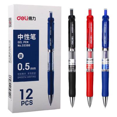 得力黑色商务用碳素按动式中性笔