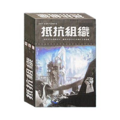 桌游卡牌抵抗组织升级版中文版阿瓦隆扩展狼人聚会桌面游戏