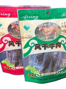 高铁同款白云恋风干牛肉蒙古特产