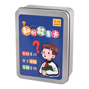 百科知识能量卡小学生初中常识认知问答趣味选答卡牌成语接龙游戏