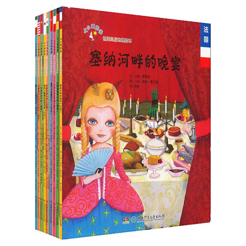 从小爱旅游·世界风俗地理绘本书