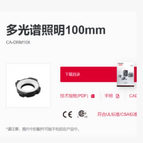 议价CA-DRM10X：基恩士keyence全新多光谱照明100mm 询价为准