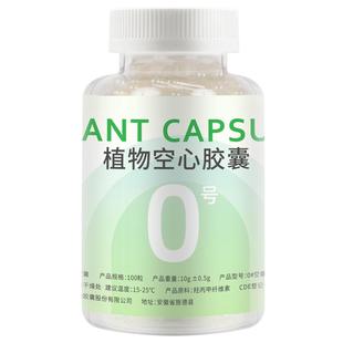 胶囊壳0#号天然植物胶囊壳可食用灌装药粉神器透明药丸空心胶囊皮