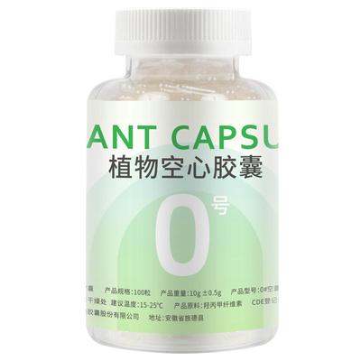 【官方授权】天然植物胶囊壳0号