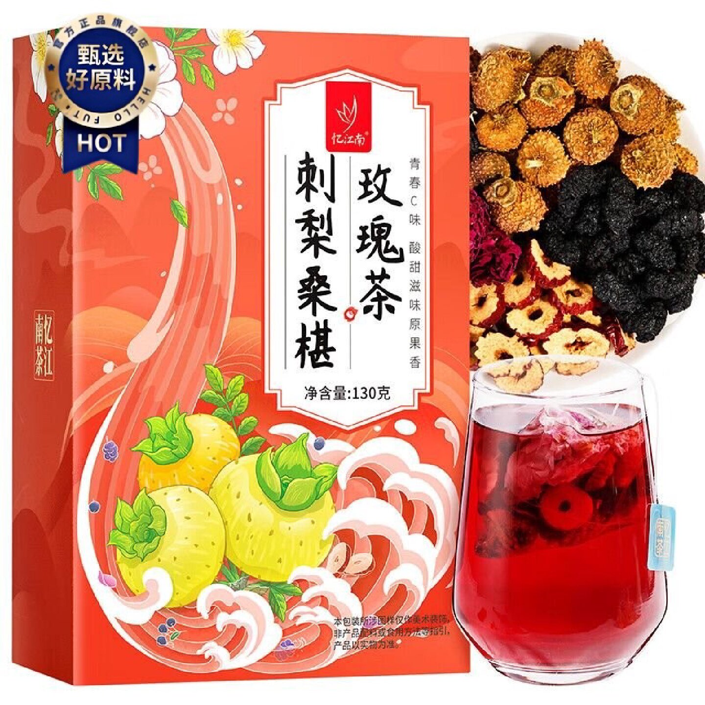 忆江南刺梨桑椹玫瑰茶130g刺梨桑葚黑枸杞红枣组合花茶早C晚A茶