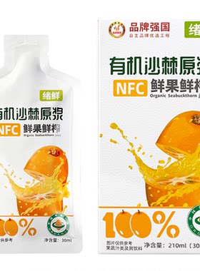 绪鲜新疆有机沙棘原浆210ml/盒