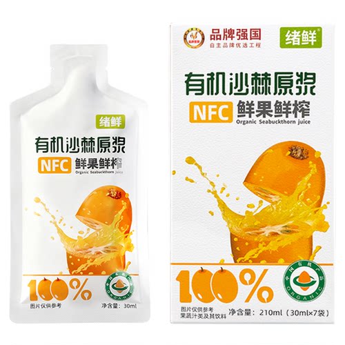 绪鲜有机沙棘原浆NFC 210mL/盒 拍一发四盒新疆鲜榨沙棘籽油原浆