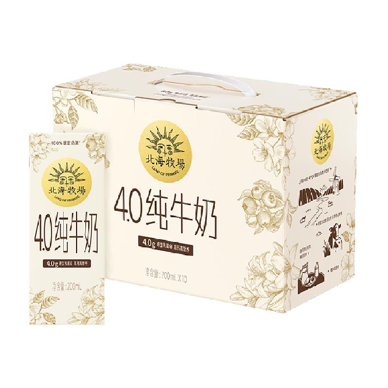北海牧场4.0纯牛奶200ml*10盒整箱4.0g原生乳蛋白生牛乳高钙营养