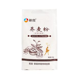 新良纯荞麦粉500g 荞麦面粉去壳荞麦粉家用纯荞麦全麦烘焙杂粮粉
