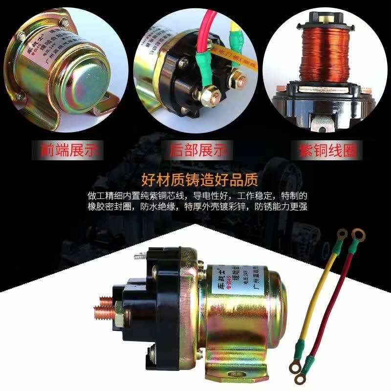 12伏/24v大功率汽车起启动机继电器减速马达改装加装起动机继电器
