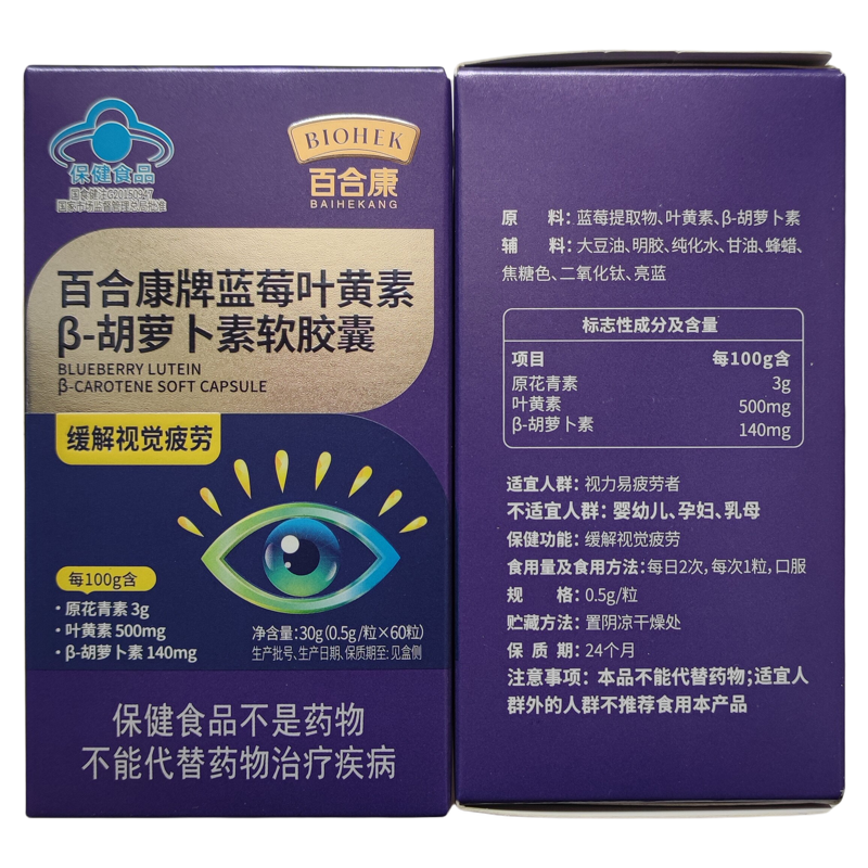 【拍1发3盒】百合康牌蓝莓叶黄素β-胡萝卜素软胶囊60粒/盒药店版