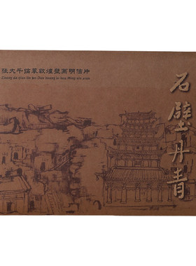 石壁丹青张大千临摹敦煌壁画百态