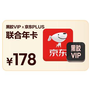【官方】买一赠一网易云音乐黑胶VIP赠京东plus会员年卡 自动充值