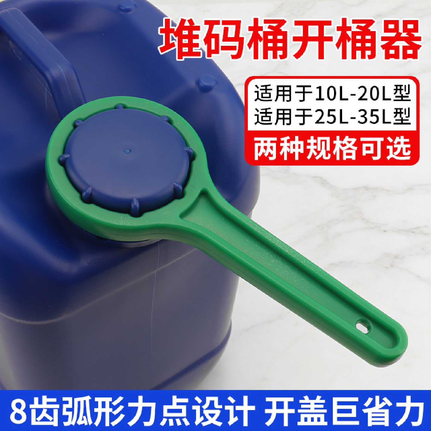 塑料开桶器25/30L堆码桶盖子拧盖器紧固工具化工桶开盖省力扳手