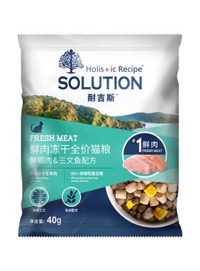 耐吉斯鲜肉全价鸡肉三文鱼猫粮成猫幼猫营养生骨肉猫粮试吃装160g