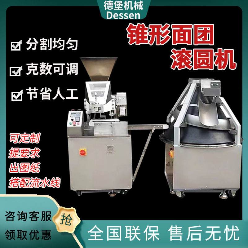 商用面团连续分割滚圆机食品厂全自动生产线锥形滚圆机组合