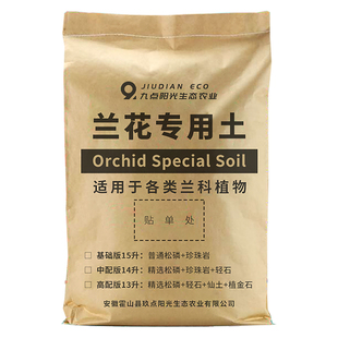 兰花专用土发酵腐熟松树皮颗粒植料君子兰蝴蝶兰种植兰草花营养土