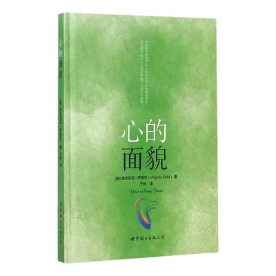 官方正版 心的面貌 Virginia Satir 维吉尼亚·萨提亚 心理学 心灵 励志处世 心理咨询与治疗书 心灵修养世图心理学书世界图书书籍