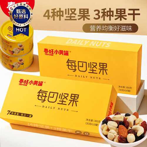 春旺每日混合坚果小黄袋孕妇休闲零食早餐代餐健康果仁30g*10罐