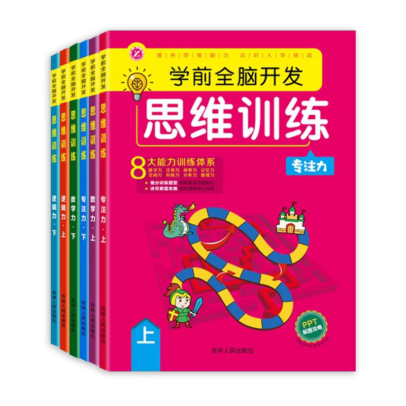 学前教育思维开拓梓育