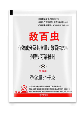 敌百虫90%敌百虫水稻农药杀虫剂