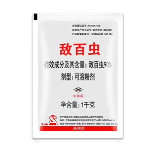 江山 敌百虫 90%敌百虫可溶粉剂水稻二化螟钻心虫农药杀虫剂农资
