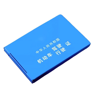 铝合金行驶证驾驶证机动车皮套卡位车标驾照证件保护套卡包二合一