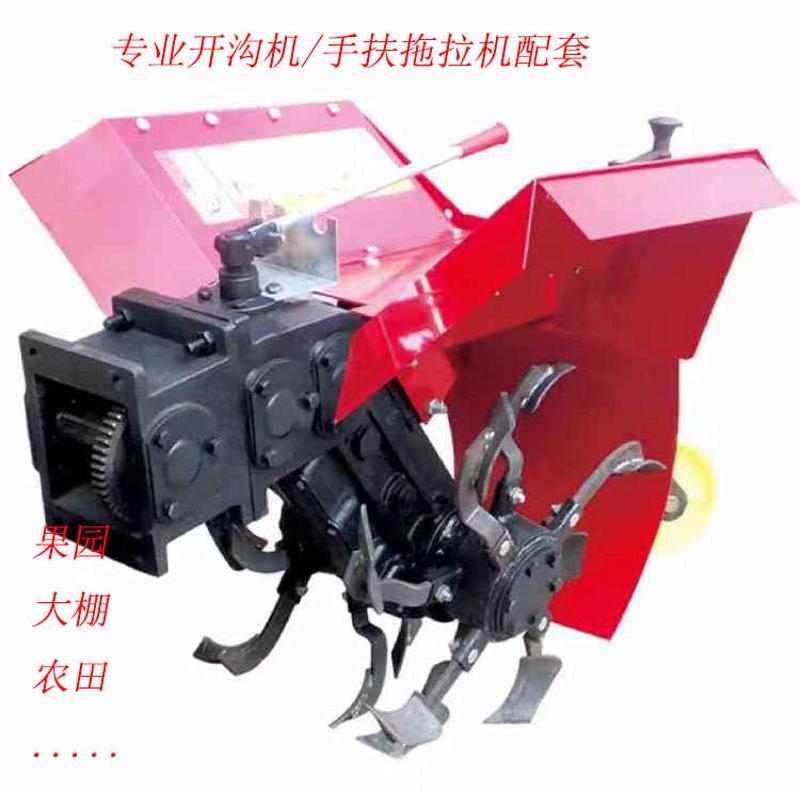 手扶拖拉机开沟机果园葡萄园施肥开沟器大棚压膜机培土机挖沟机