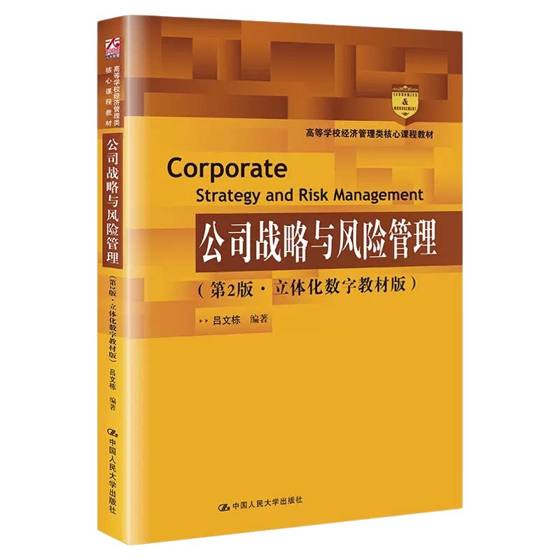 自考09622公司战略与风险管理