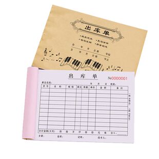 出库单三联原材料入库清单车间产成品出入库单3联厂房手写记录本