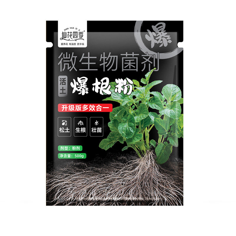 仙花四季活土爆根粉强力专用快速生根粉液生根壮苗剂扦插移栽通用