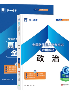 单科任选】天一成人高考2026年专升本复习资料考试用书教材英语政治高等数学一二大学语文教育理论医学综合河南山东省