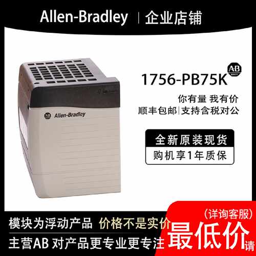 1756-PB75K AB罗克韦尔PLC模块输入输cpu质保一年