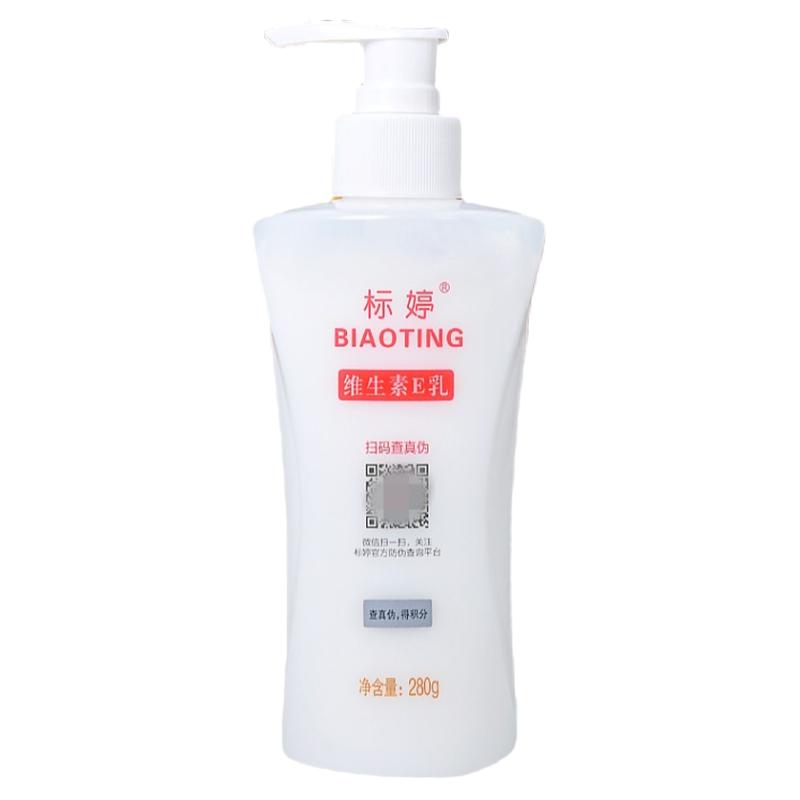 标婷维生素E乳国货护肤品