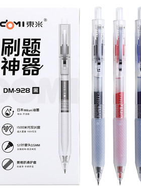 东米大容量刷题神器中性笔
