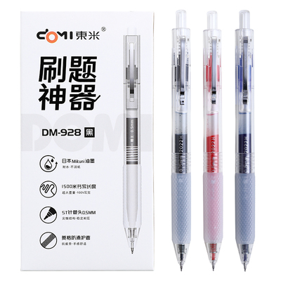 东米大容量刷题神器中性笔